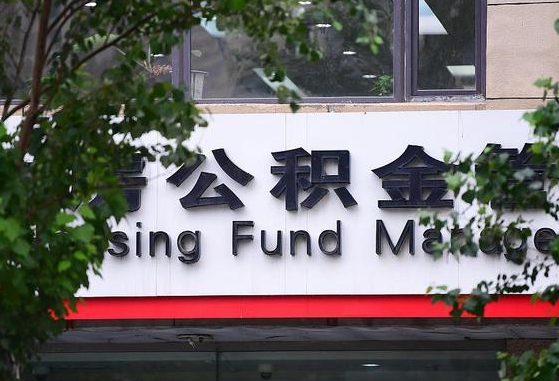 公积金基数8000每月扣多少-眉山公积金代办平台